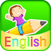儿童游戏学英语 v1.1