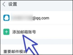 WPS邮箱添加多个邮箱账号的具体操作方法
