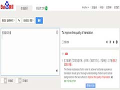 怎样利用百度翻译看国外网站？