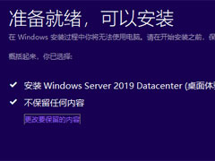 硬盘安装原版Windows server 2019的方法步骤