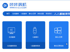 咔咔装机一键ghost备份系统的方法