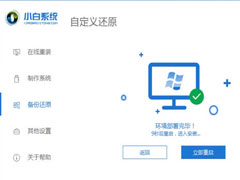 小白一键重装系统如何使用ISO文件安装系统？
