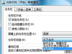 Win7系统如何将任务栏窗口设置平铺？Win7任务栏窗口平铺的设置方法