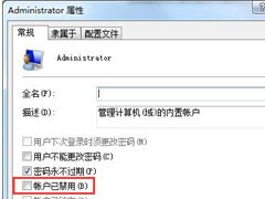 Win7系统如何设置以管理员身份运行？