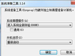 Win7家庭版系统如何恢复出厂设置？Win7出厂设置的使用方法