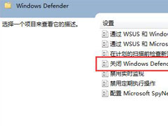Win7旗舰版如何关闭windows defender?windows defender的关闭方法