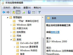 Win7系统没有注册表操作权限的解决方法
