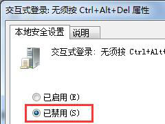 Win7系统如何禁用Ctrl+Alt+delete？