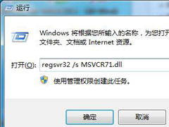 Win7系统msvcp71.dll组件丢失的两种解决方法