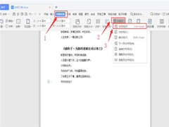 Word如何拆分文档？Word拆分文档方法