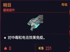 赛博朋克207750级声望插件怎么获取？