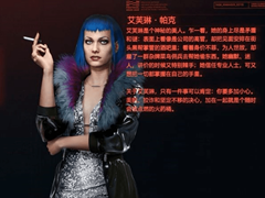 赛博朋克2077艾芙琳怎么才能不死？赛博朋克2077艾芙琳不死攻略