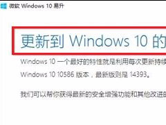Win10易升如何彻底关闭？Win10易升的关闭方法