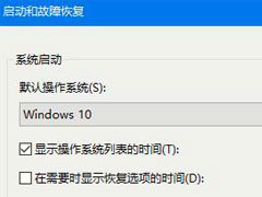 Win10系统自动重启的两种关闭方法