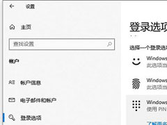 Win10如何更改/删除pin码？Win10更改删除pin码的方法