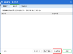 如何解除腾讯电脑管家拦截的程序？