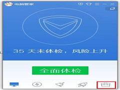 腾讯电脑管家如何备份微信聊天记录？