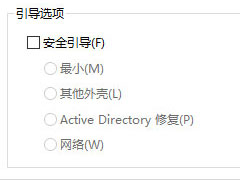 Win10系统如何解除安全模式？Win10安全模式的解除方法