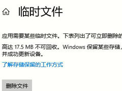 Win10 2004如何清理系统内的垃圾文件？Win10 2004的文件清理功能