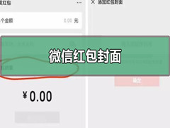 微信红包封面序列号怎么领取？微信红包封面序列号免费领取