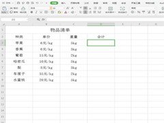 Excel中如何计算带单位数字？