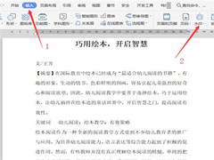 Word文档如何设置自定义水印？Word文档设置自定义水印方法