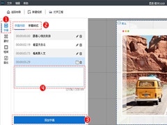 万彩微影图影模块基础教程详解