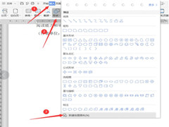 如何在WPS中新建绘图画布？WPS中新建绘图画布方法
