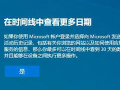 Win10时间轴怎么用？Win10时间轴开启方法