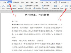 Word如何添加文字水印?Word添加文字水印方法