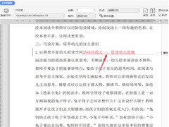 如何不打印Word批注和修订内容?不打印Word批注和修订内容方法