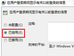 win7如何设置显示以前登录的信息？win7显示以前登录信息方法