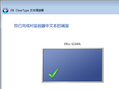 如何校正显示器颜色？Win7电脑显示器颜色校正教程