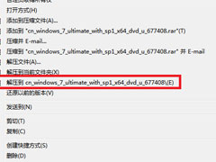 win7原版系统iso镜像怎么安装？硬盘安装原版win7方法