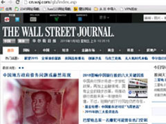 Win7系统华尔街日报打不开怎么办？