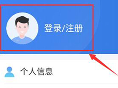 首次登录怎么注册个人所得税app？注册个人所得税app的步骤