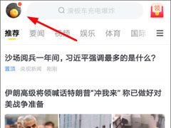 搜狐新闻如何更改用户名？搜狐新闻修改用户名的方法