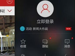 网易新闻怎么清除缓存？