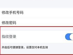 个人所得税app怎么设置指纹登录？个人所得税app怎么设置指纹登录