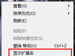 让Win7右键显示隐藏文件的方法