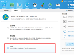 如何关闭鲁大师节能省电方案？鲁大师节能省电方案关闭教程