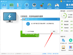 鲁大师怎么进入离开模式？鲁大师离开模式进入方法