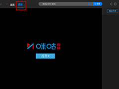 咪咕视频如何打开自定义视频？咪咕视频添加自定义视频的方法