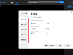 咪咕视频怎么更改下载目录？咪咕视频更改下载目录的方法