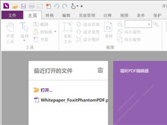 福昕PDF编辑器怎样将JPG文件转成PDF？