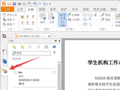 福昕阅读器怎么删除注释？福昕PDF阅读器删除所有注释的方法