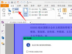福昕阅读器如何将PDF转换成图片？