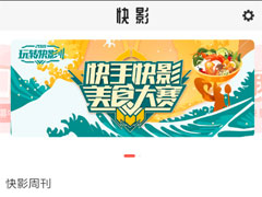 小影记怎么设置封面？小影记设置封面的方法