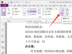 福昕PDF编辑器如何在PDF上修改文字及颜色？
