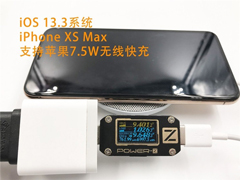 良心发现？爆料称iOS 13.3解封部分7.5W无线充电器